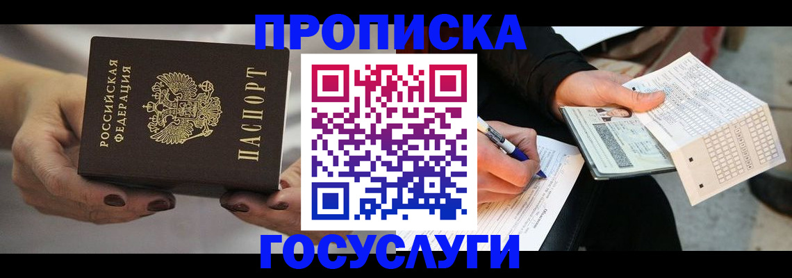 временная регистрация собственник в Похвистнево