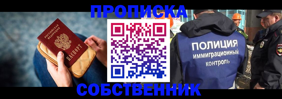 временная регистрация собственник в Похвистнево