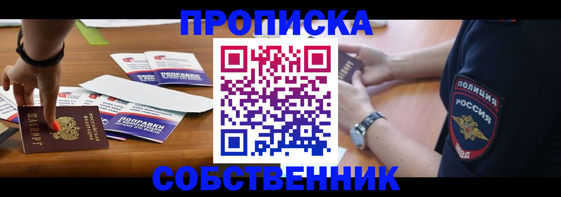 временная регистрация недорого в Похвистнево