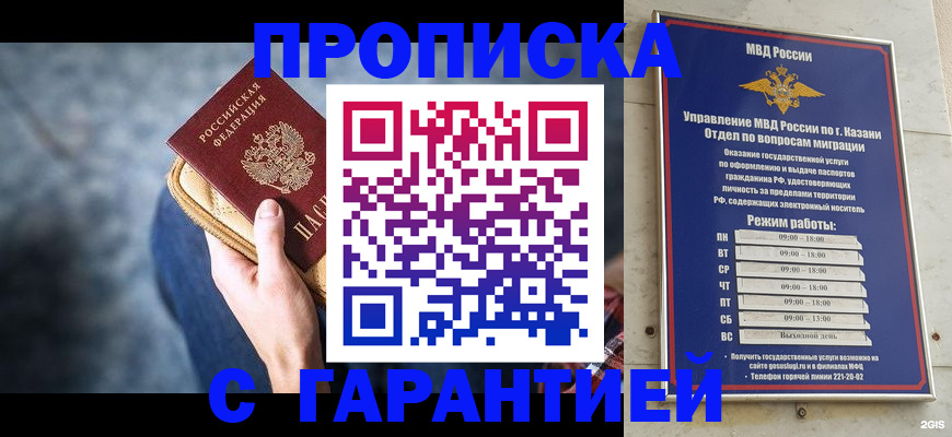 прописка поиск в Похвистнево